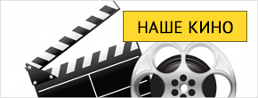 nashе-kino_01